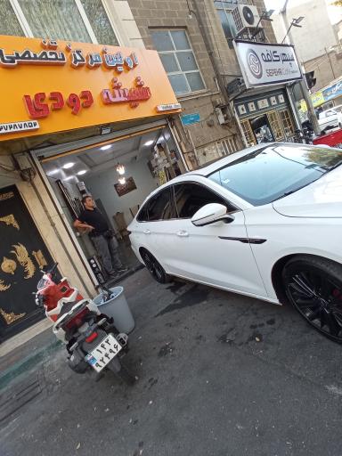  اولین مرکز تخصصی شیشه دودی