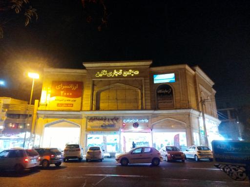 عکس مجتمع تجاری نگین