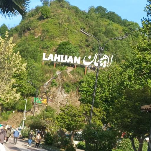 آبشار مصنوعی بام سبز لاهیجان