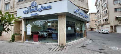 عکس مشاور املاک مسکن قصر آبی