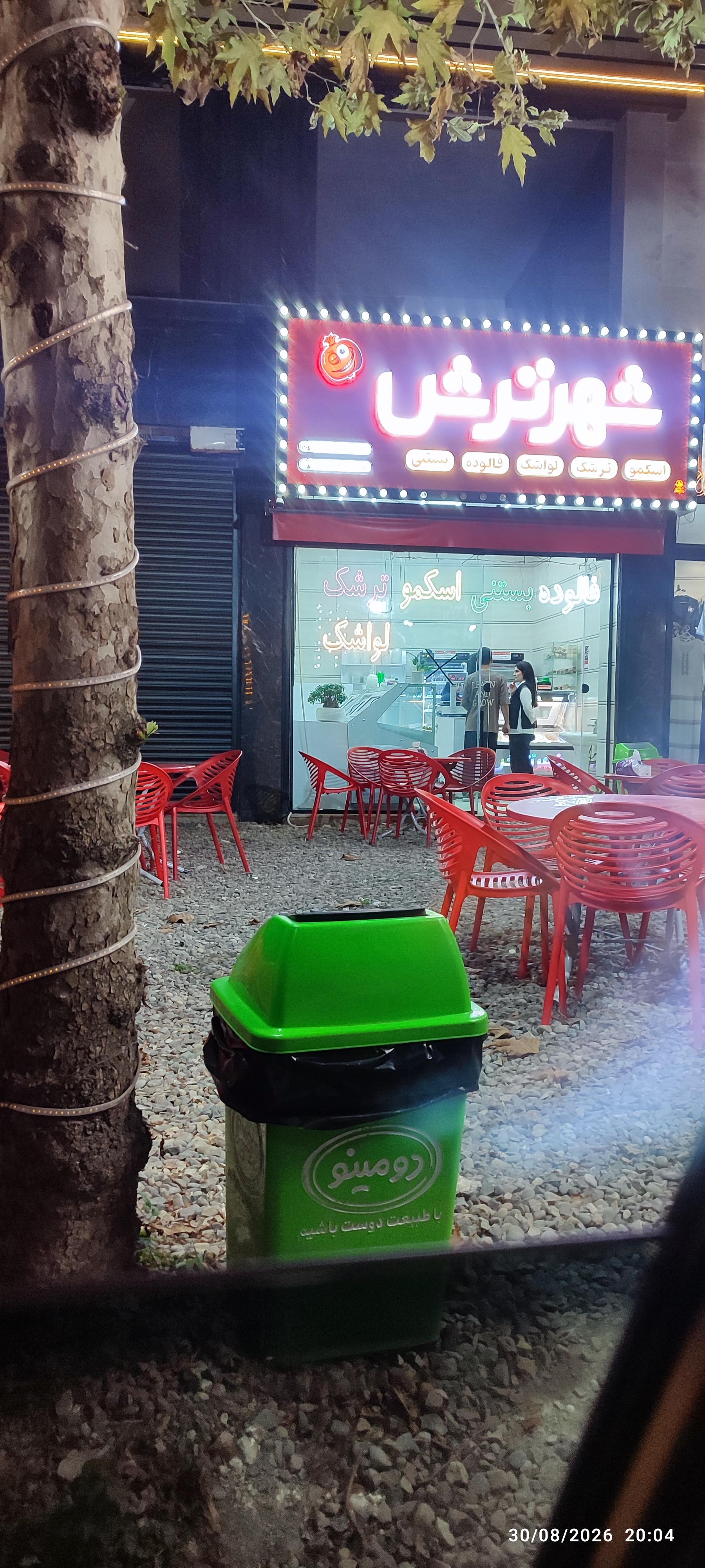 عکس شهر ترش