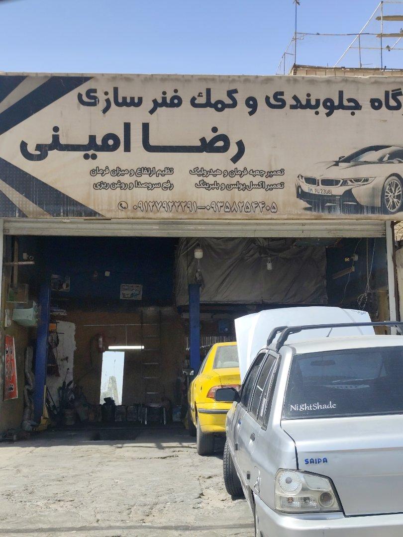 عکس تعمیرگاه جلوبندی و کمک فنر سازی رضا امینی