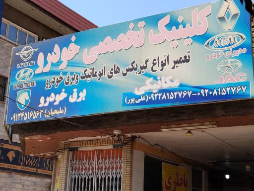 عکس تنظیم موتورتخصصی ملیحیان