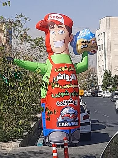 عکس کارواش امید