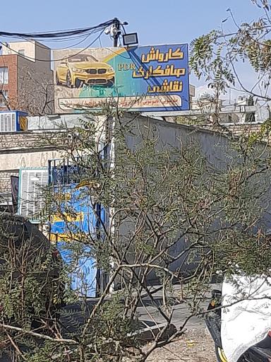 عکس کارواش امید