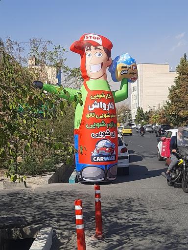 عکس کارواش امید