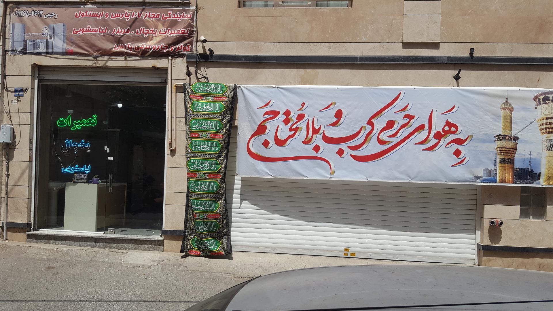 عکس تعمیرگاه یخچال پارس سرویس