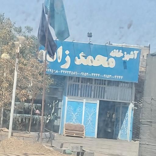 عکس آشپزخانه محمدزاده