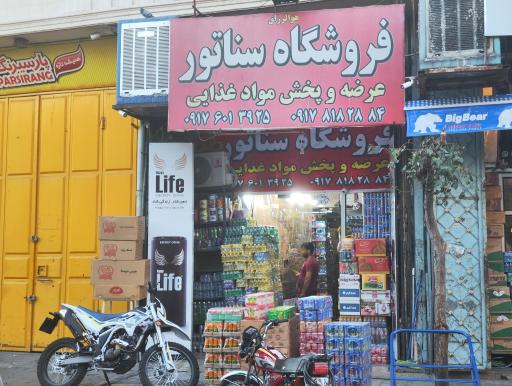 عکس فروشگاه مواد غذایی سناتور