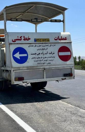 عکس آب راه چی چست