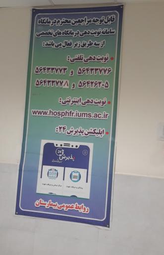 عکس بیمارستان حضرت فاطمه زهرا (س)