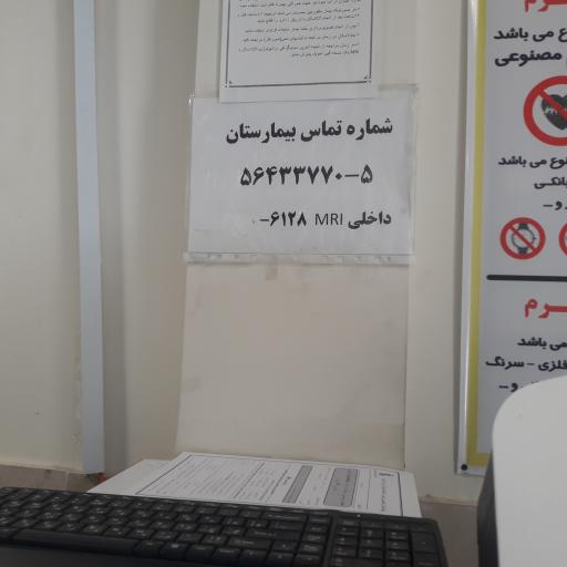 عکس بیمارستان حضرت فاطمه زهرا (س)