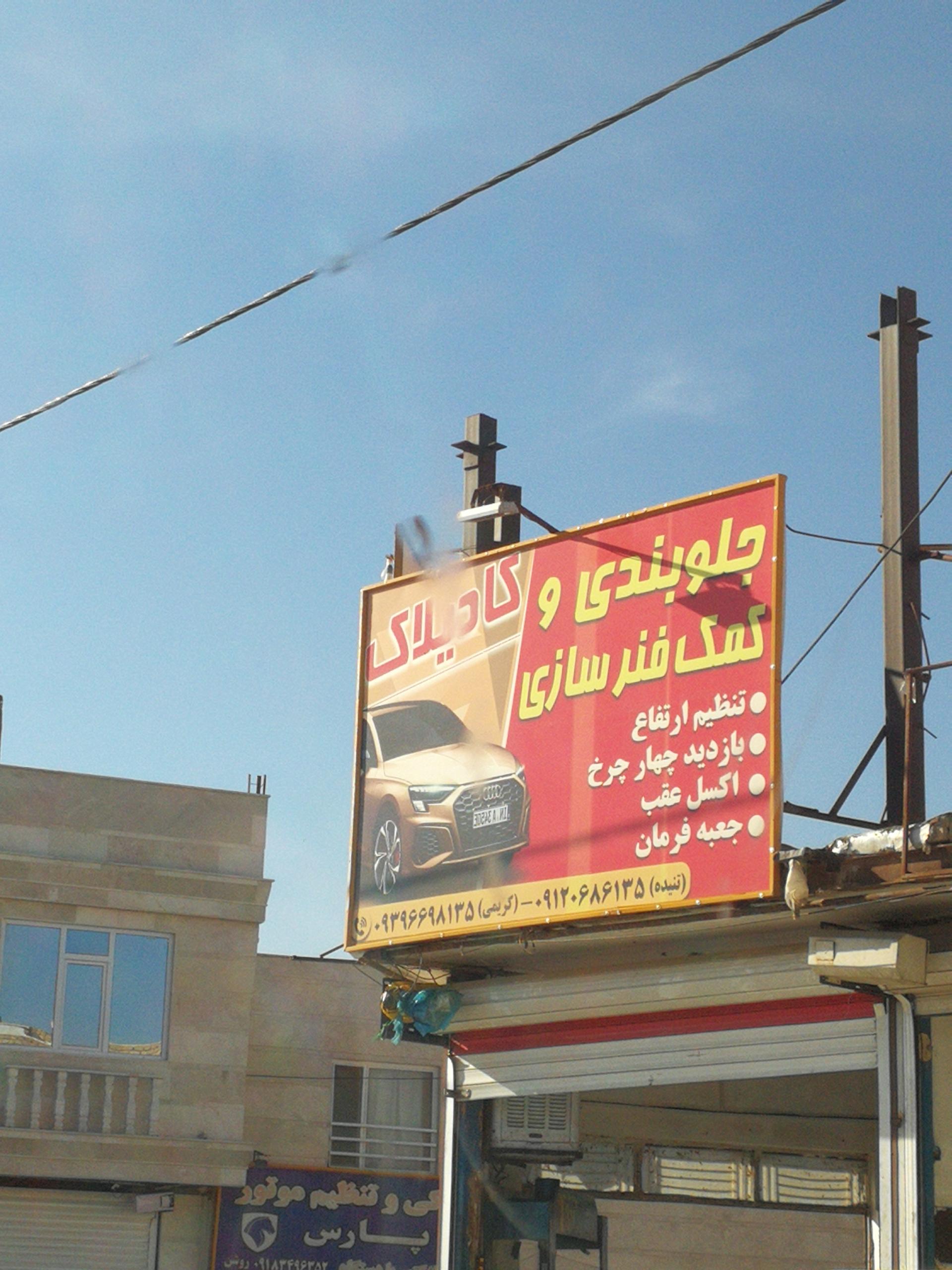 عکس جلوبندی و کمک فنرسازی کادیلاک