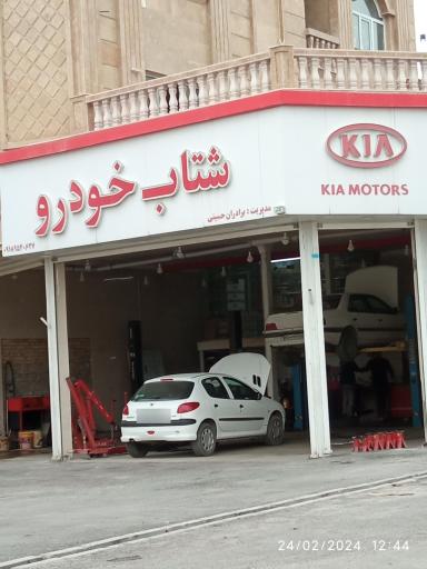 عکس خدمات خودرو شتاب خودرو