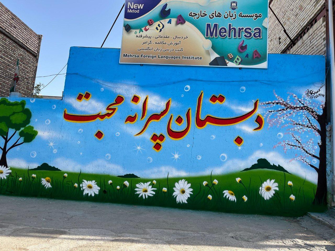 عکس دبستان پسرانه محبت