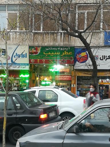 عکس آبمیوه عطر سیب