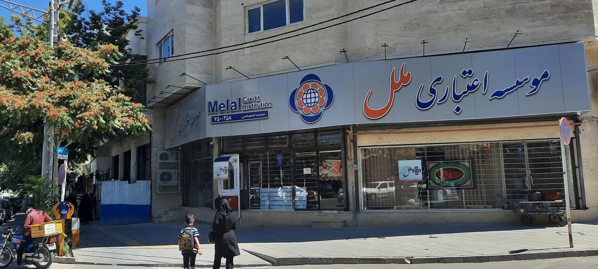 عکس خودپرداز موسسه اعتباری ملل شعبه علیدخت