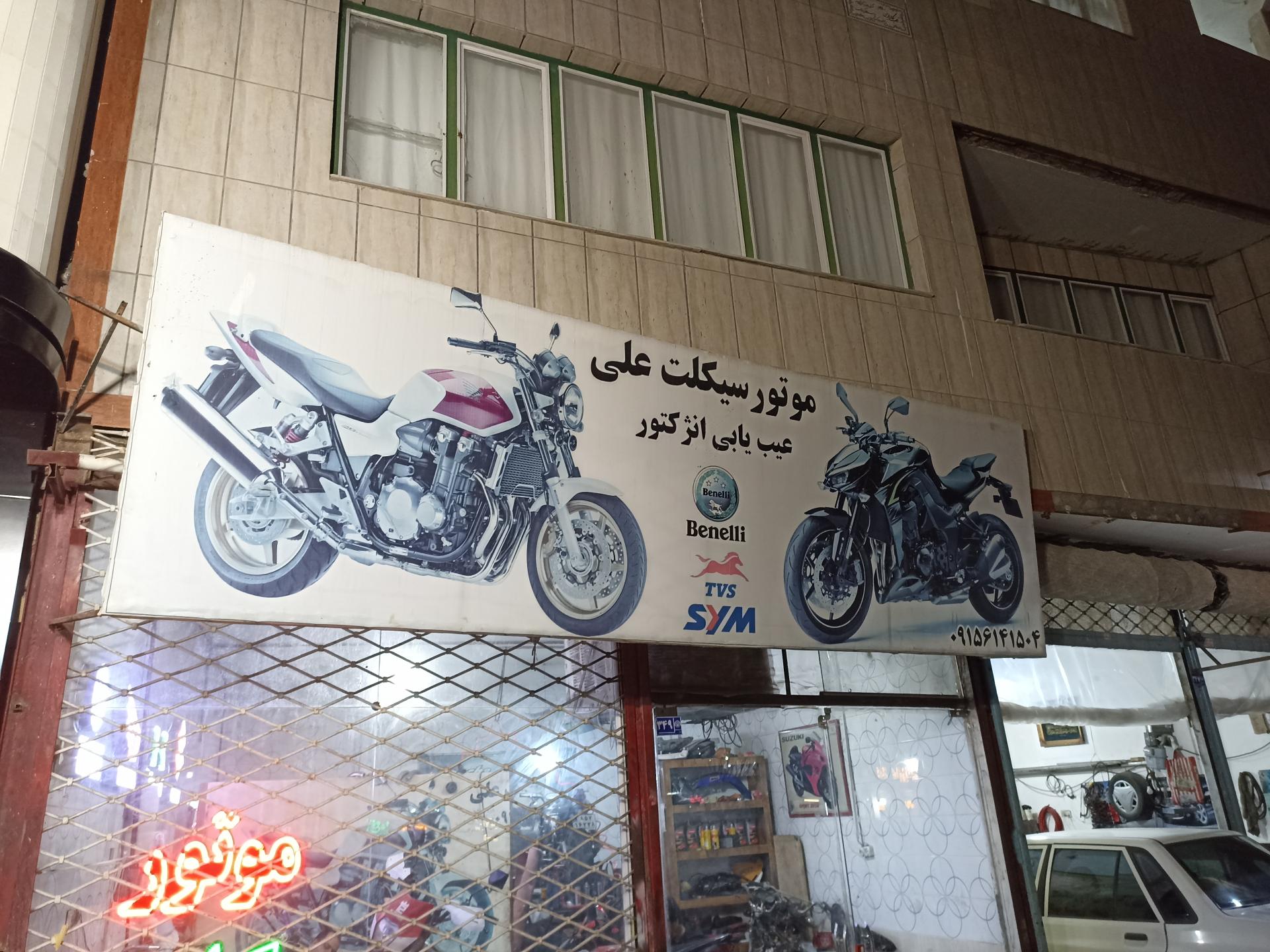 عکس موتور سازی علی