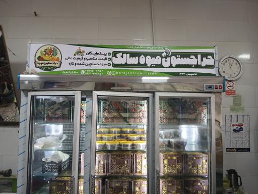 عکس حراجستون میوه سالک