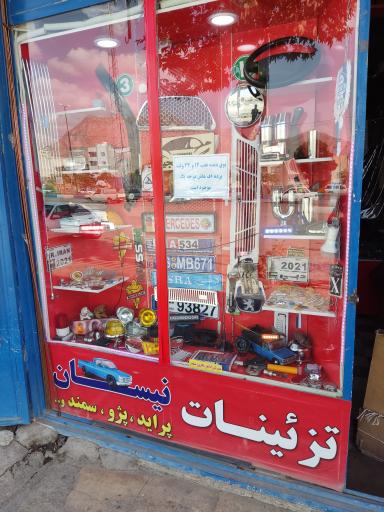 عکس تزئینات نیسان مجید