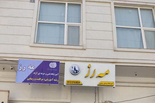 عکس سالن زیبایی مه رز