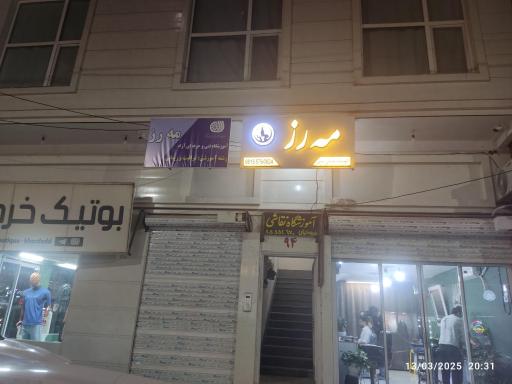 سالن زیبایی مه رز