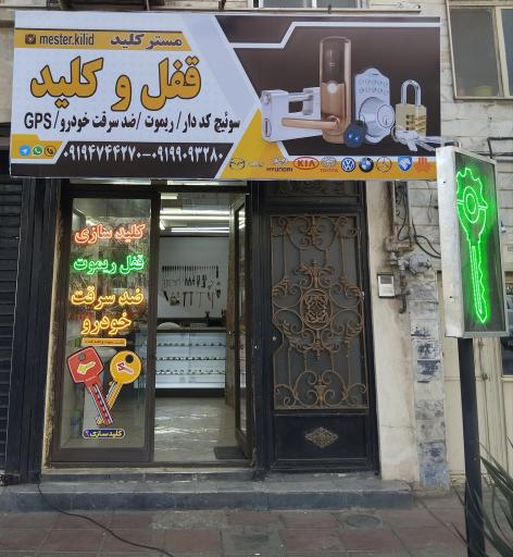 عکس مستر کلید