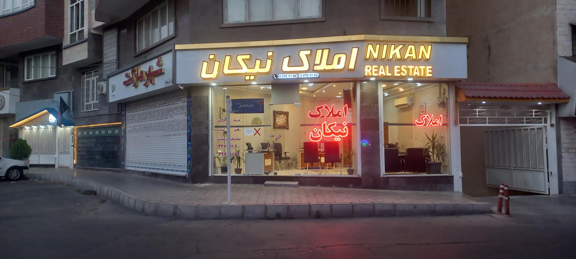 عکس املاک نیکان