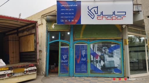 عکس شرکت کالارسان چاپار شعبه سرپرستی استان اردبیل