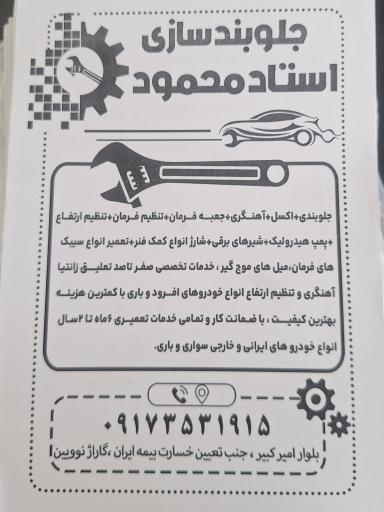 جلوبندسازی محمود