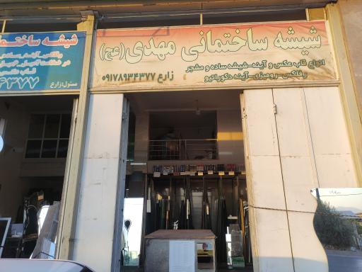 عکس شیشه بری مهدی (عج)