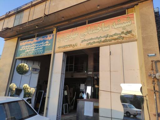 عکس شیشه بری مهدی (عج)