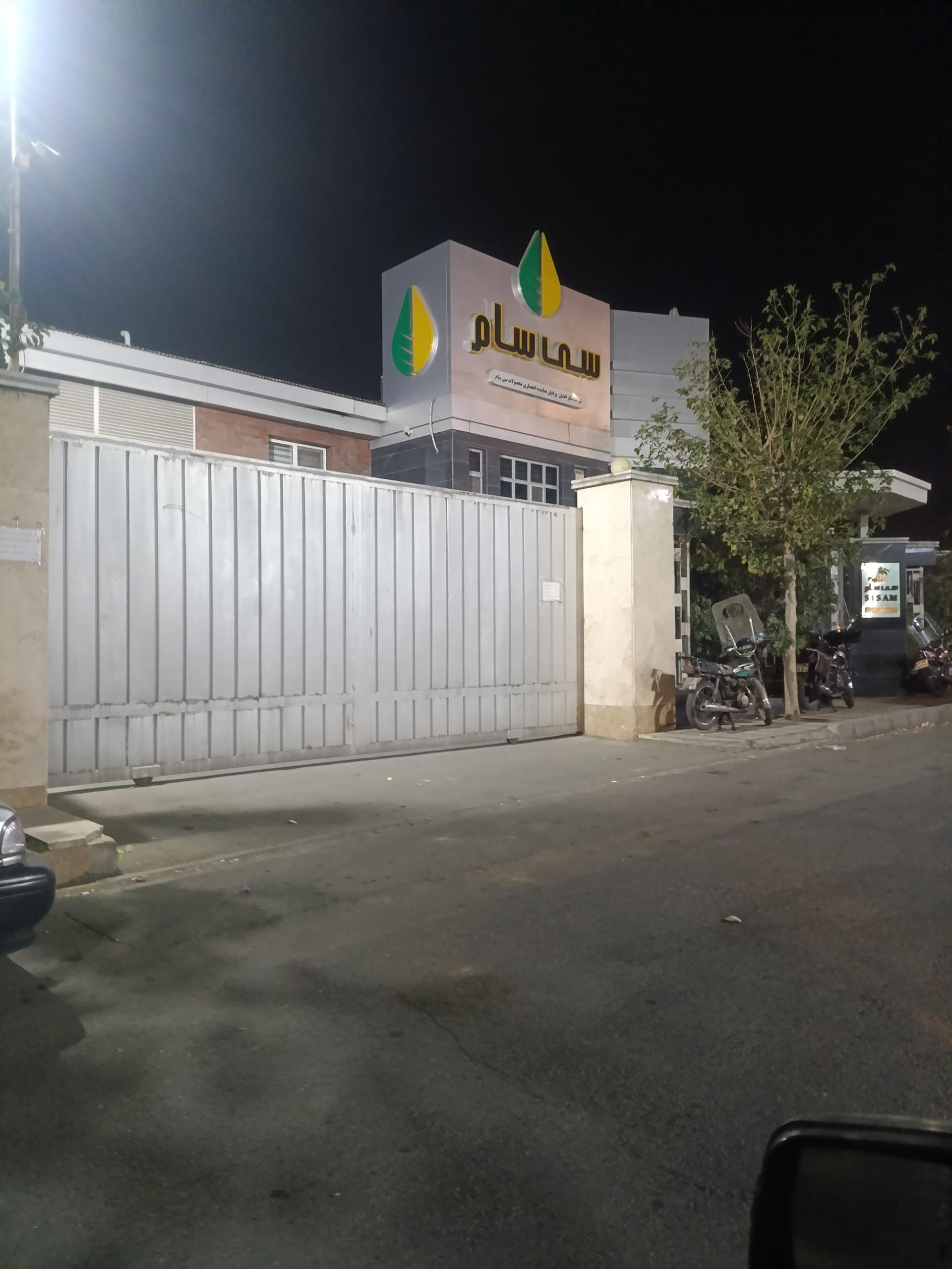 عکس شرکت سی سام