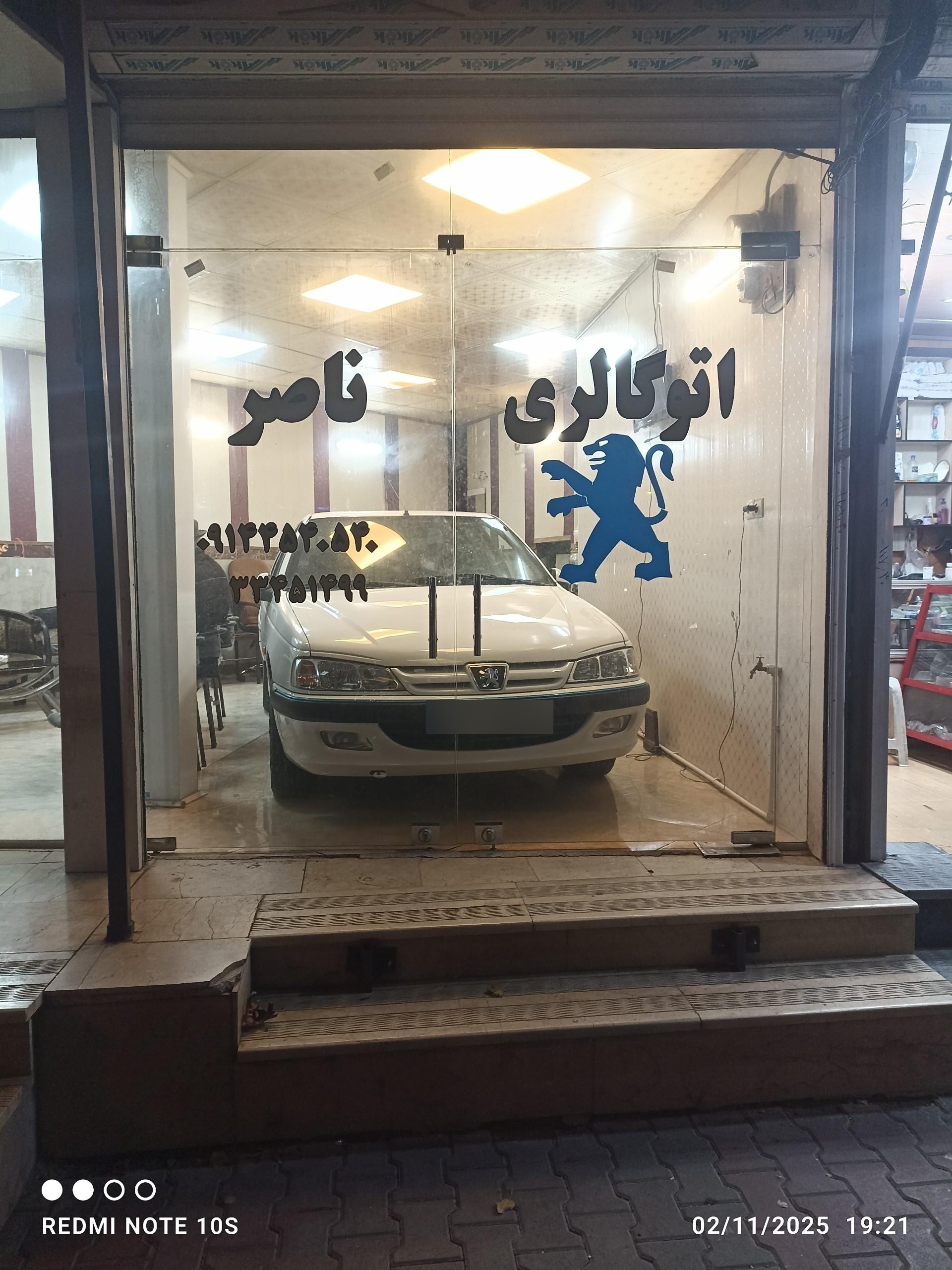 عکس اتو گالری ناصر