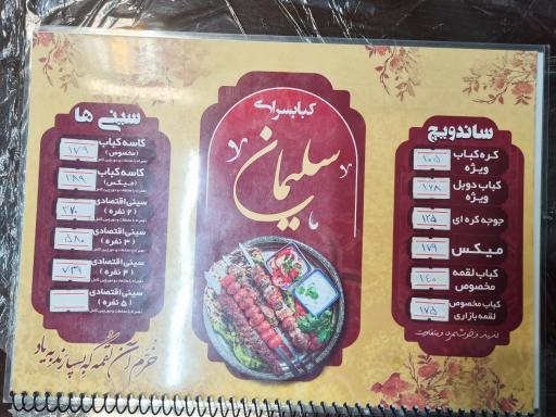 عکس کباب سرای سلیمان