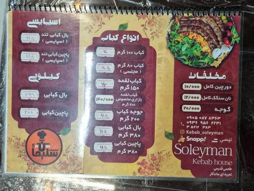 عکس کباب سرای سلیمان