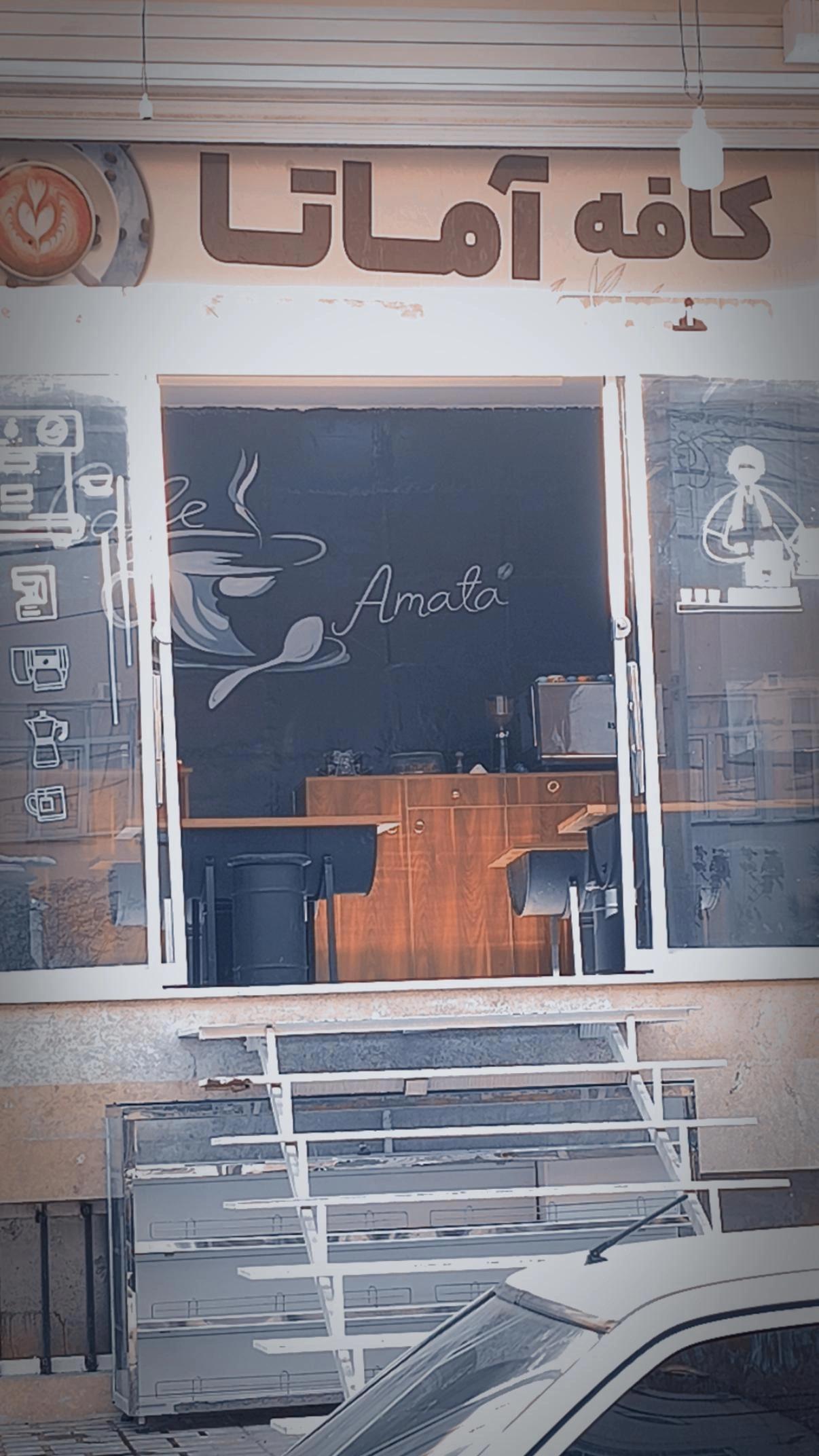عکس کافه آماتا