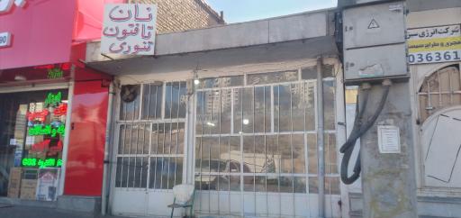 عکس نانوایی تافتون تنوری