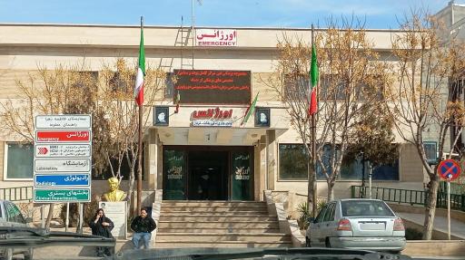 عکس بیمارستان حضرت فاطمه زهرا (س)