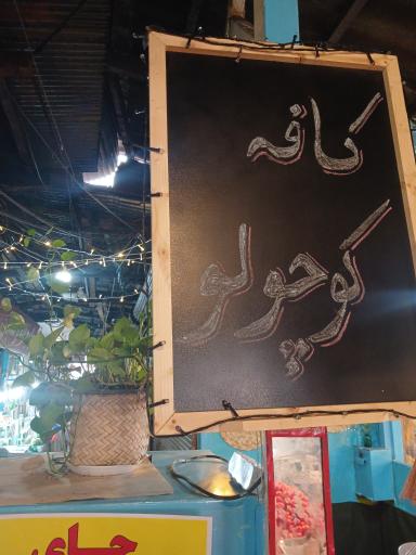 کافه کوچولو