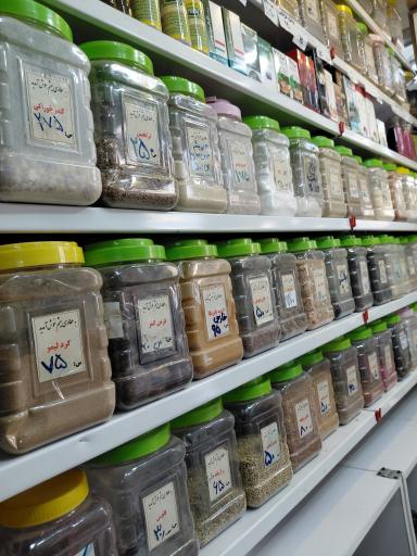 عکس عطاری نازگل