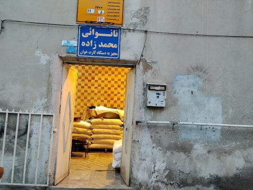 عکس نانوایی لواش  محمدزاده