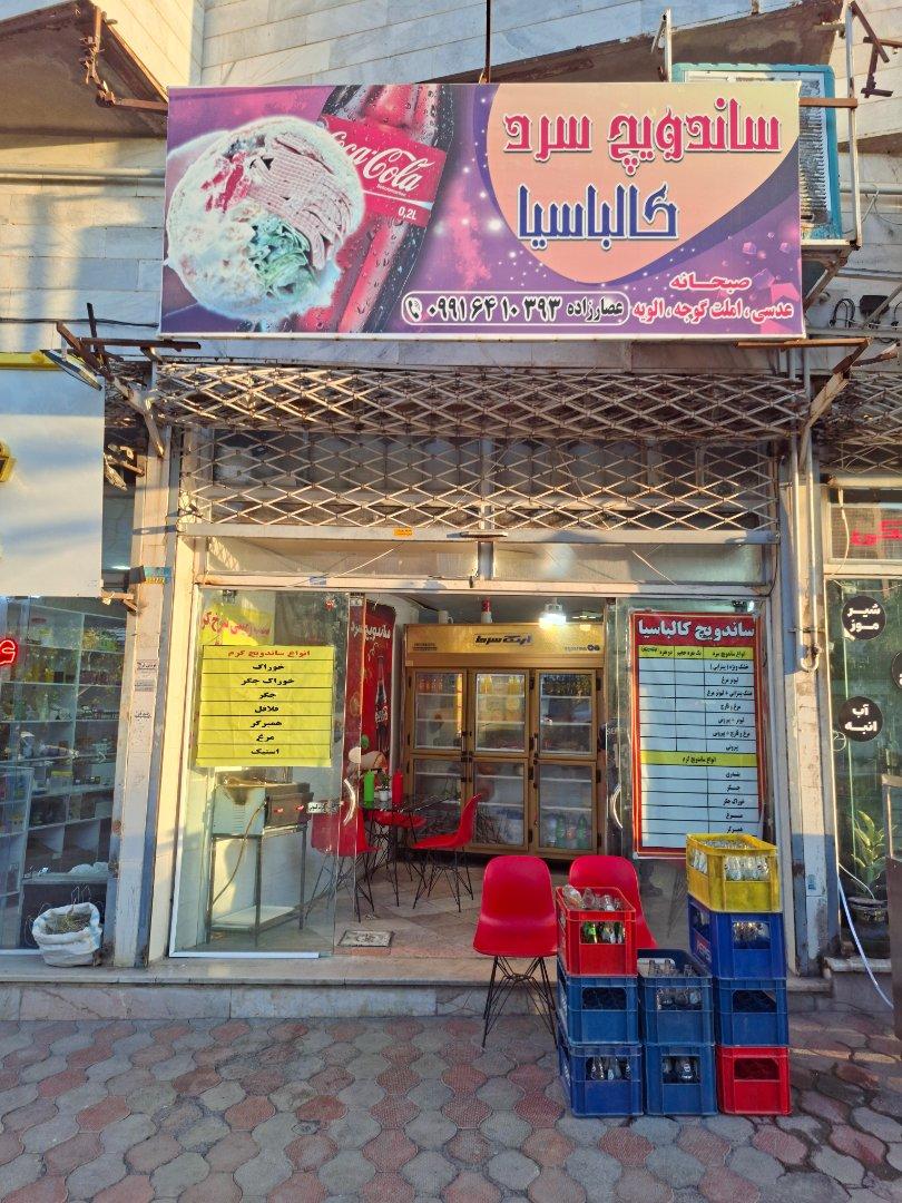 عکس ساندویچ سرد و گرم کالباسیا