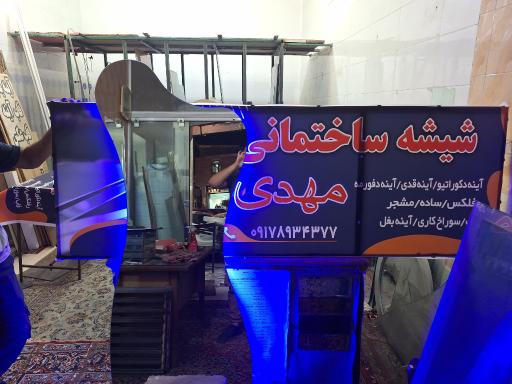 عکس شیشه بری مهدی (عج)