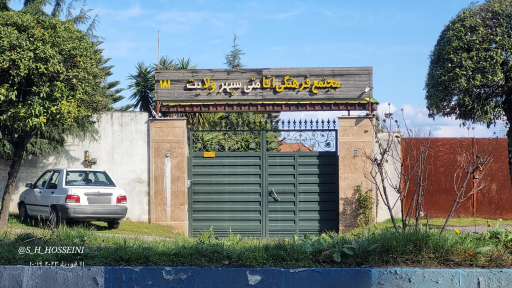 عکس مجتمع فرهنگی اقامتی سپهر ولایت