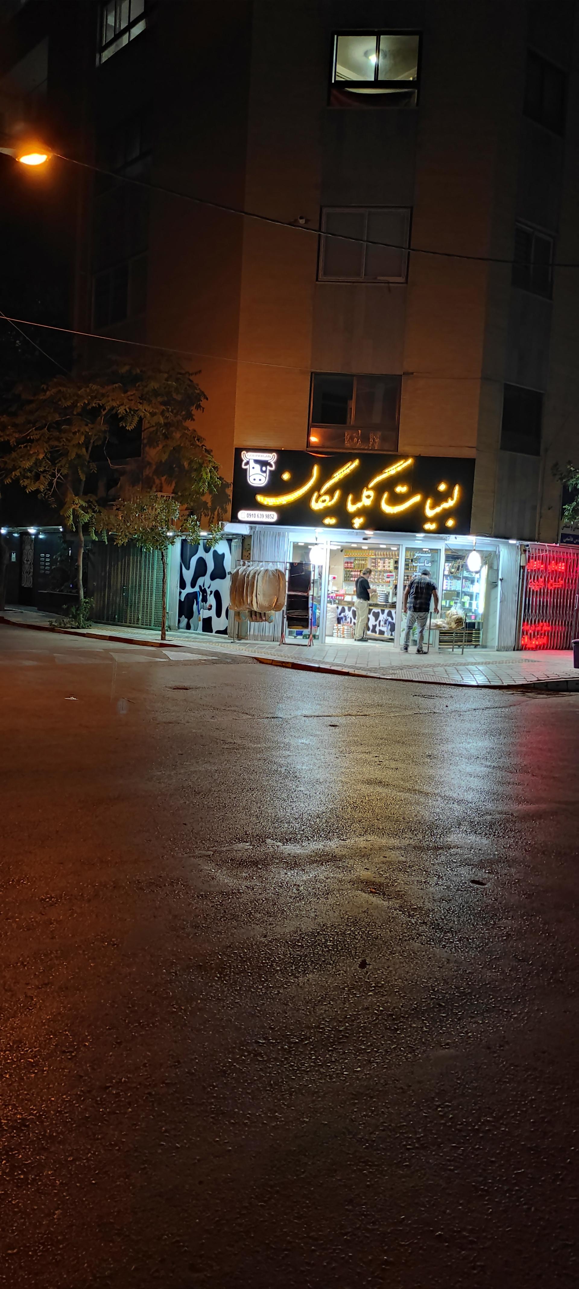 عکس لبنیات گلپایگان