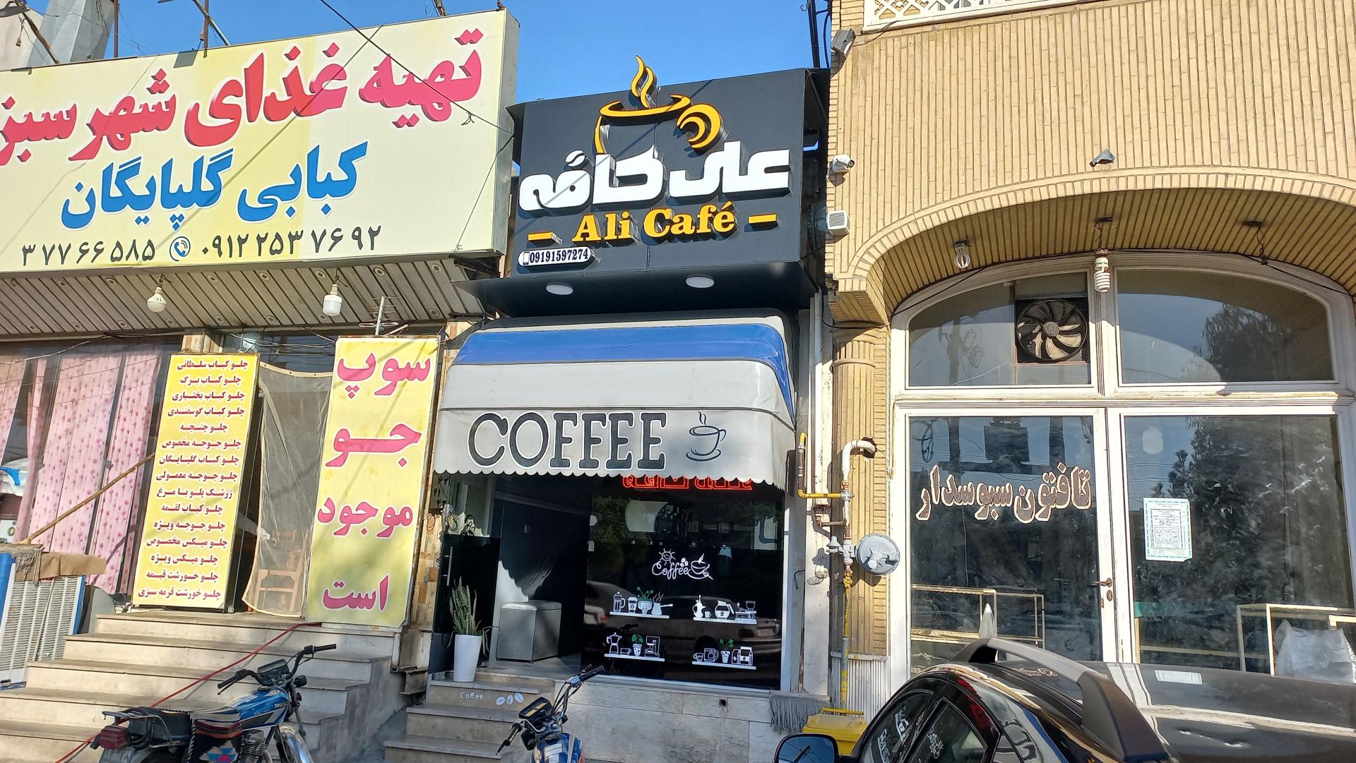 عکس علی کافه 