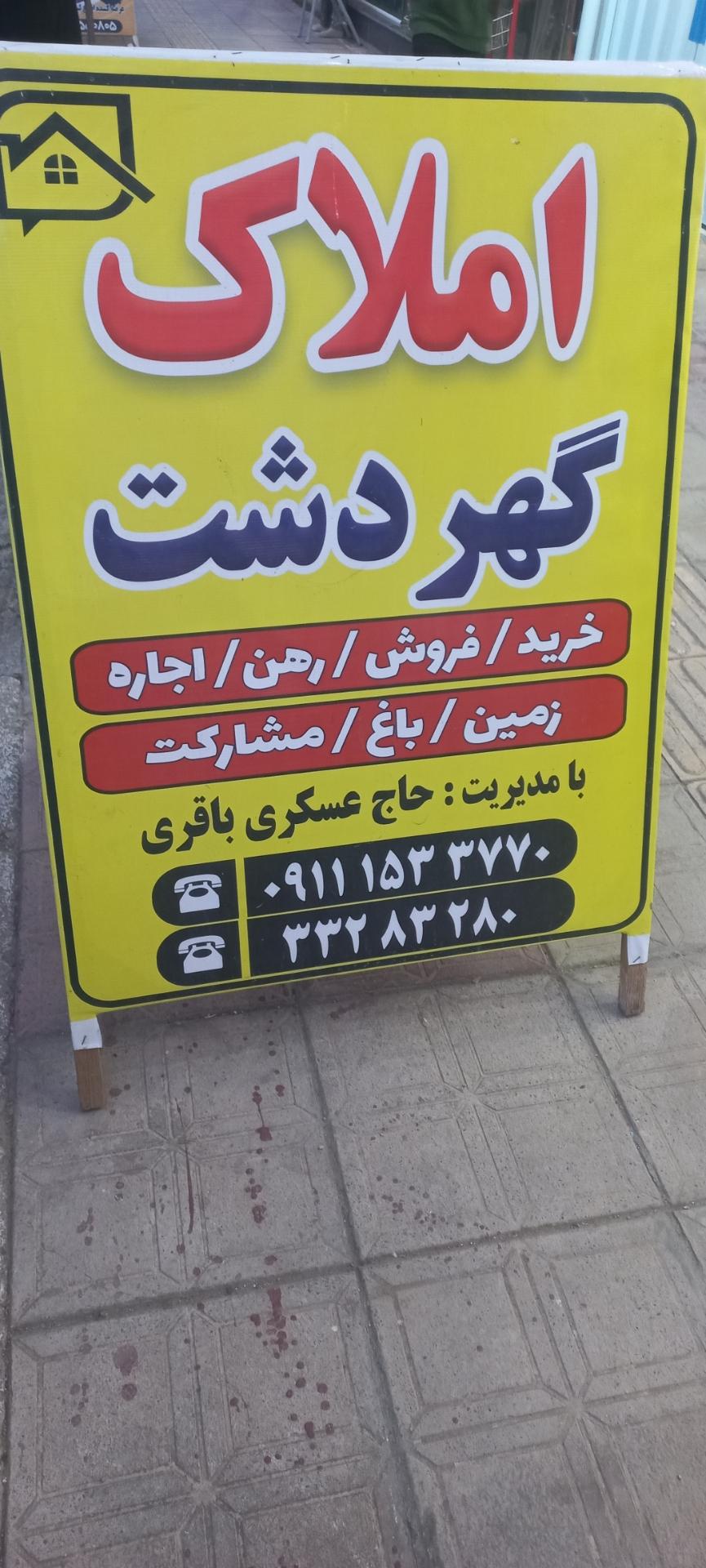 عکس املاک گهردشت