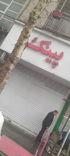 عکس لوازم آرایشی پینک