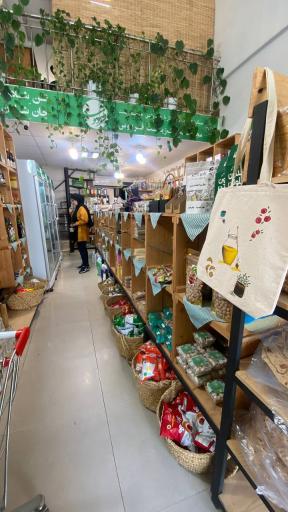 عکس فروشگاه تخصصی ارگانیک فردوس پاکزیست